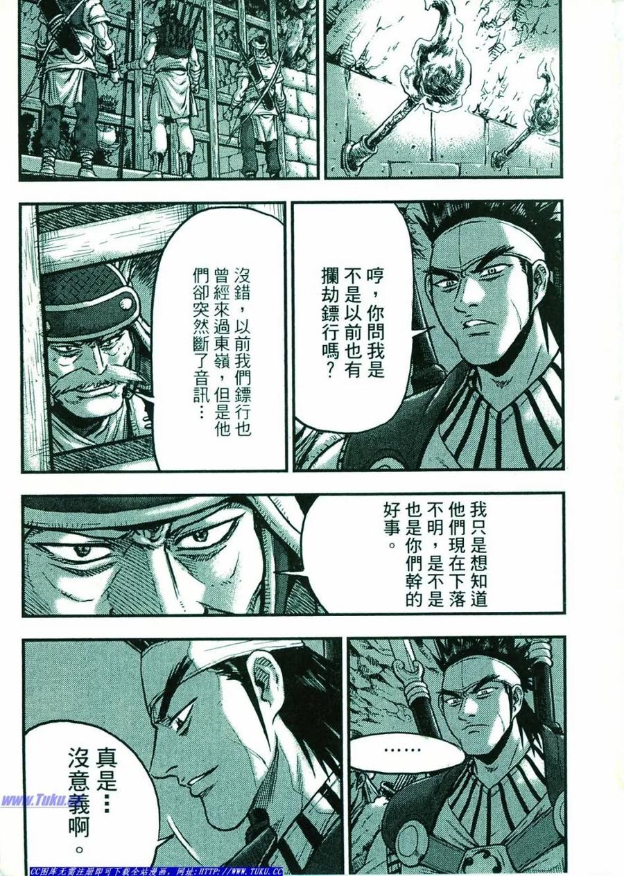 《热血江湖》第374-379话 第48页