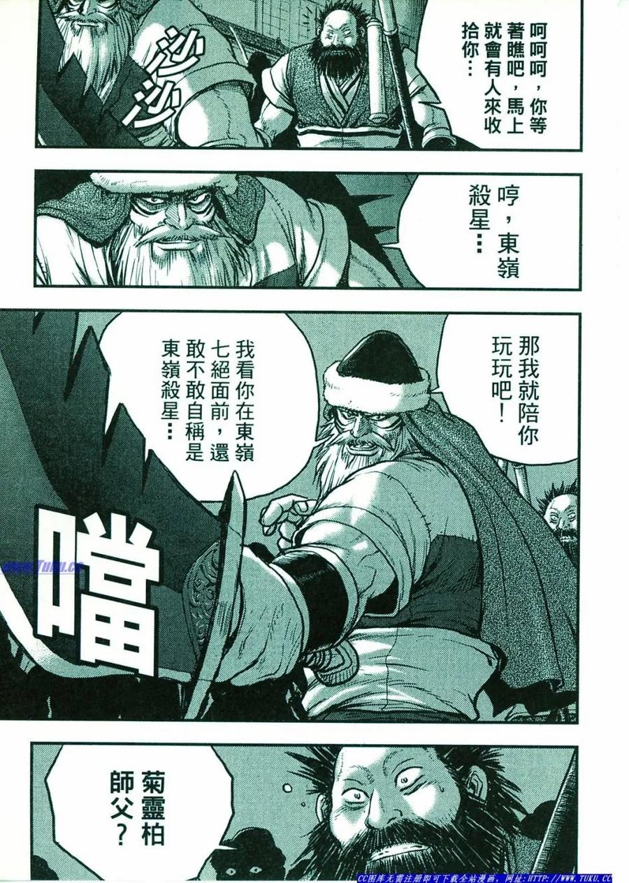 《热血江湖》第374-379话 第96页