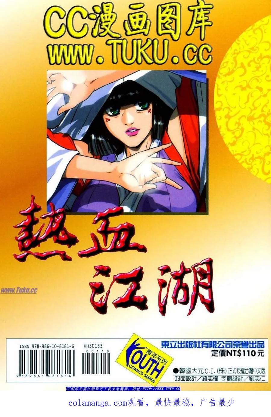 《热血江湖》第374-379话 第128页