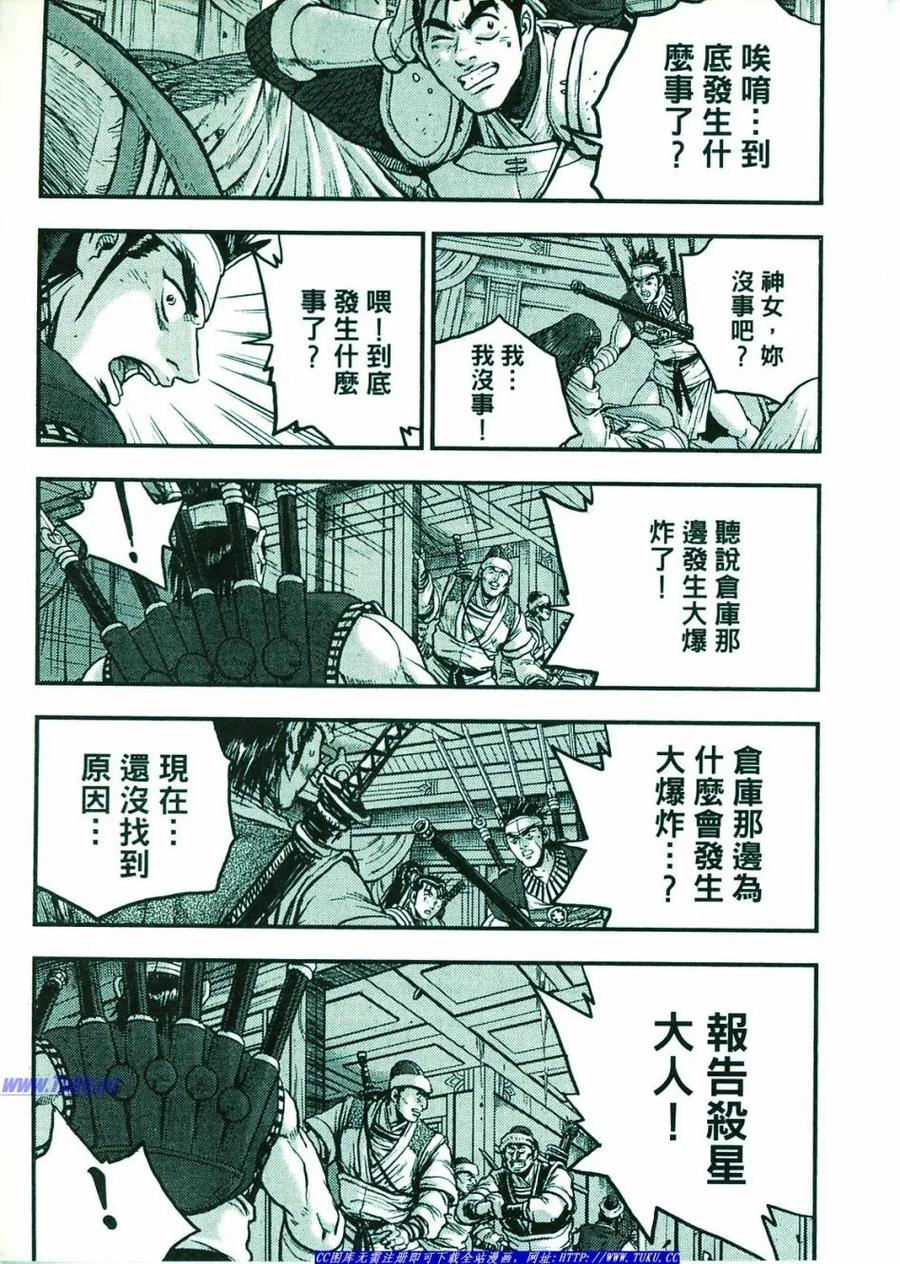 《热血江湖》第374-379话 第84页