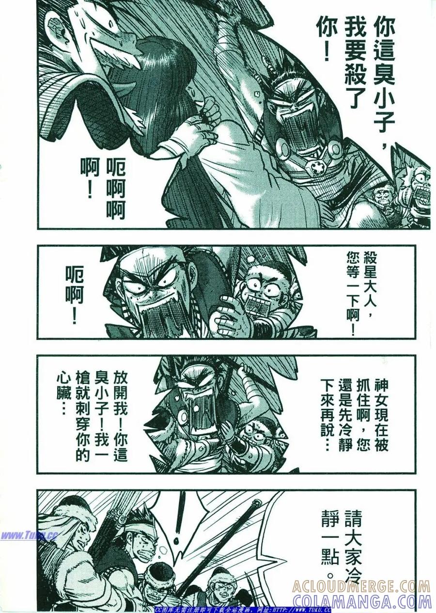 《热血江湖》第374-379话 第53页