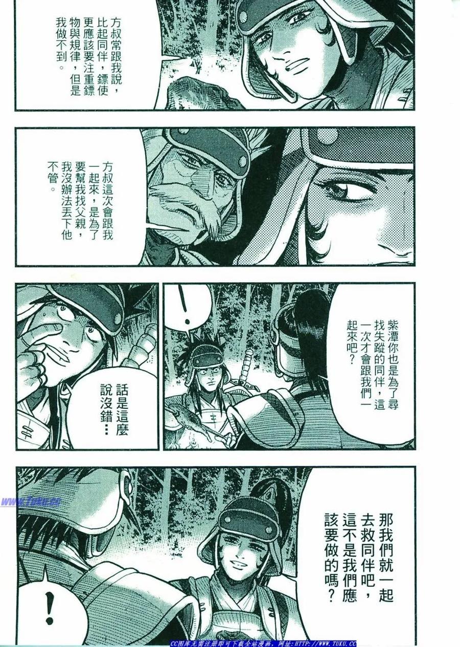《热血江湖》第374-379话 第2页