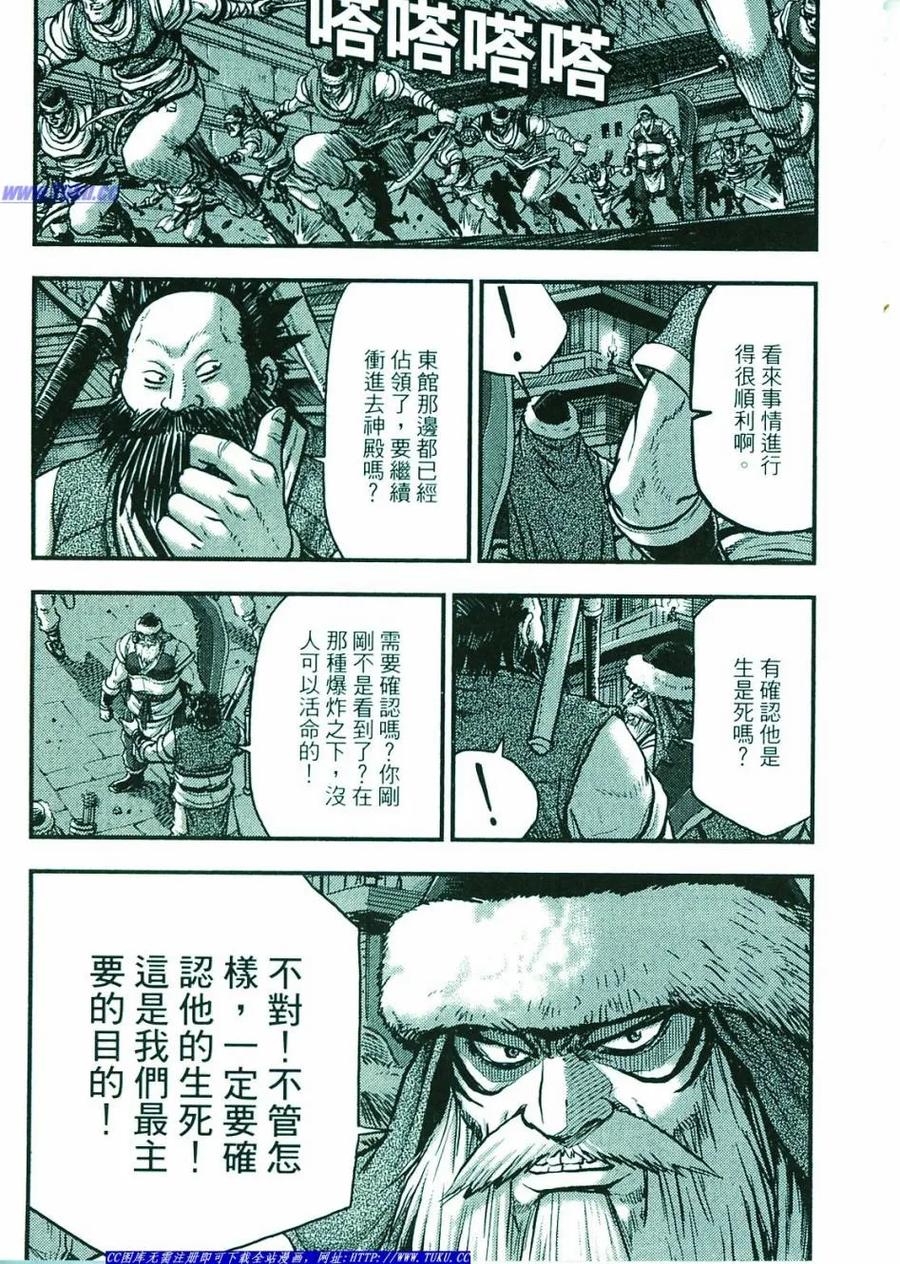 《热血江湖》第374-379话 第86页