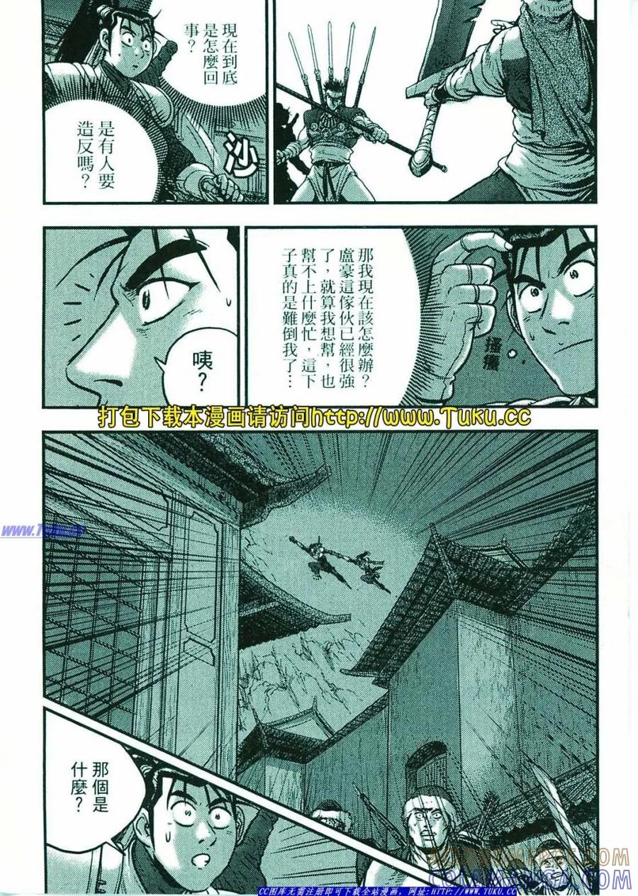 《热血江湖》第374-379话 第97页