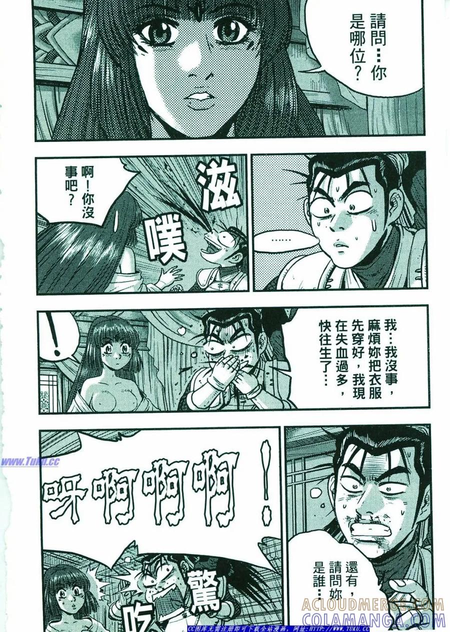 《热血江湖》第374-379话 第45页