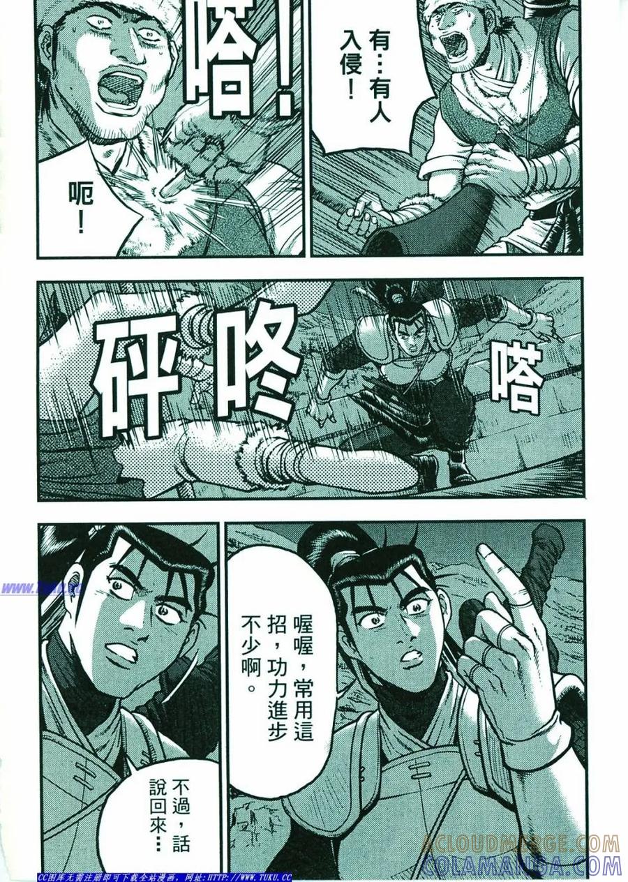 《热血江湖》第374-379话 第37页