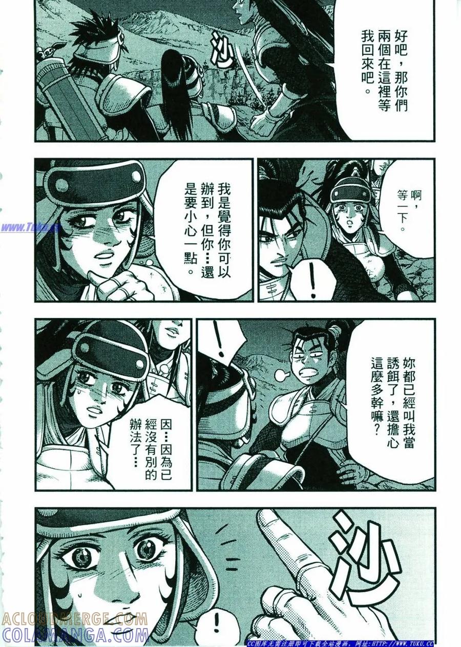 《热血江湖》第374-379话 第33页