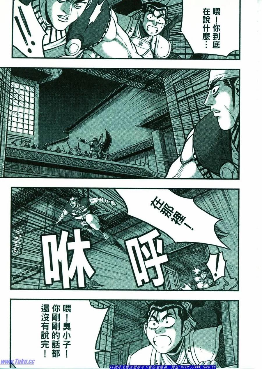 《热血江湖》第374-379话 第88页