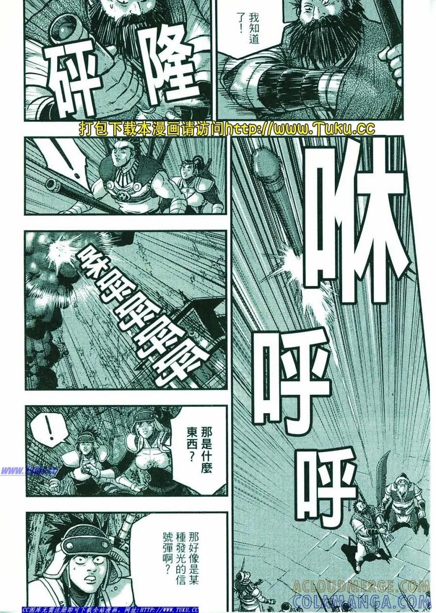 《热血江湖》第374-379话 第93页