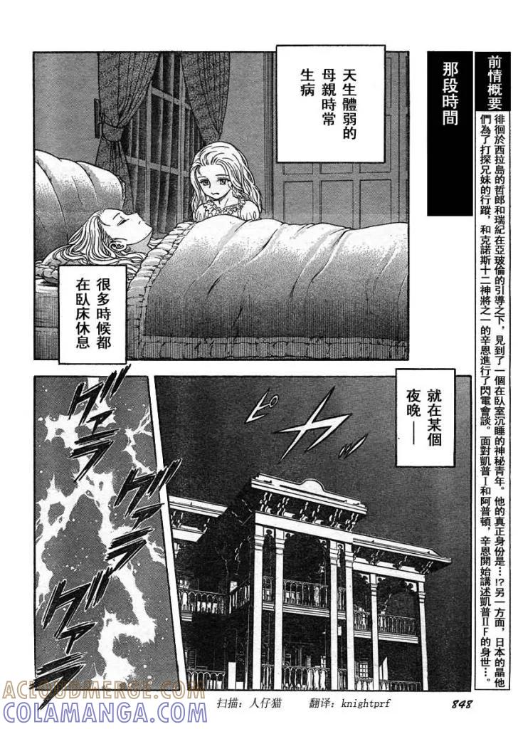 《强殖装甲凯普》第218话 第2页