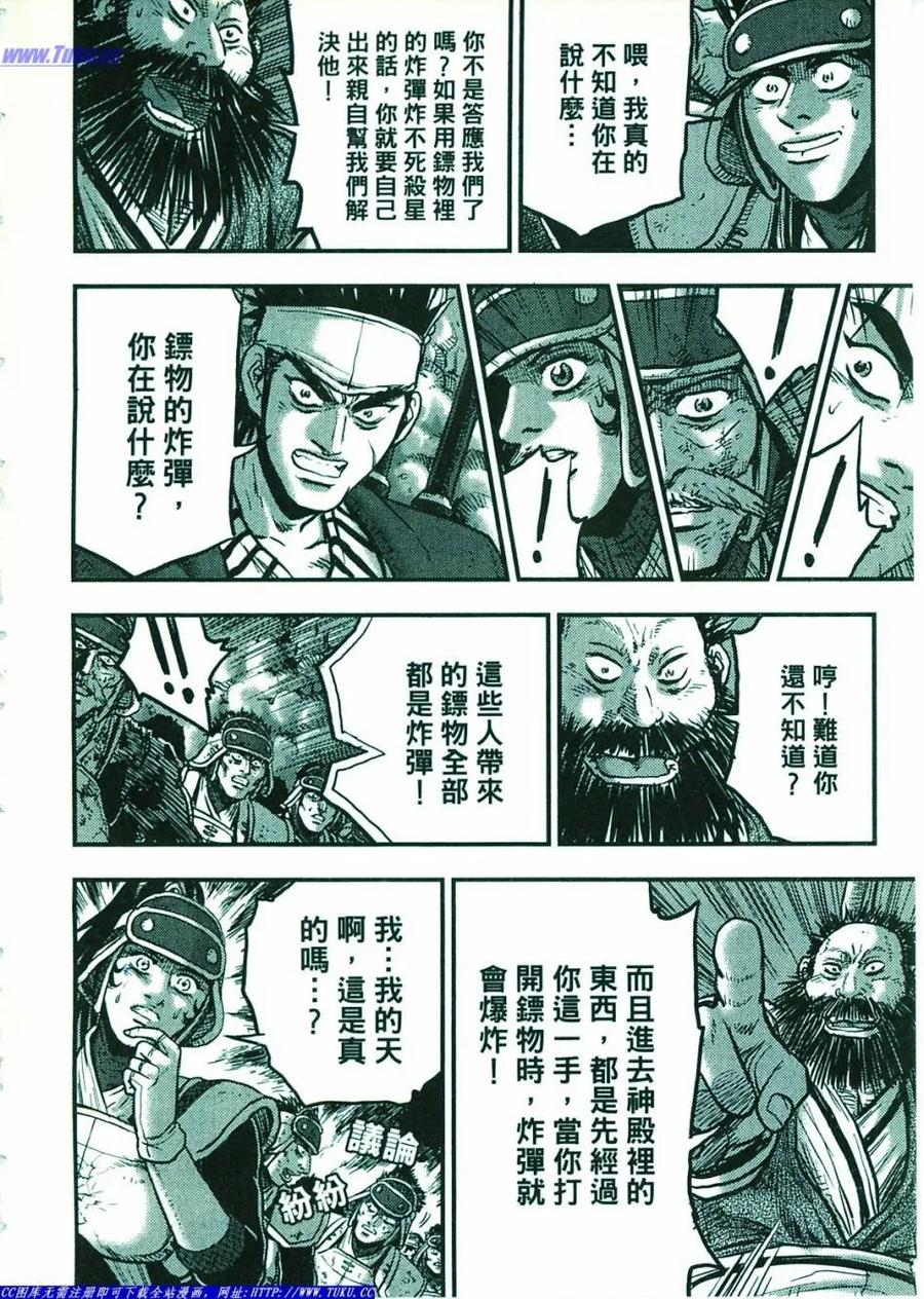 《热血江湖》第374-379话 第123页
