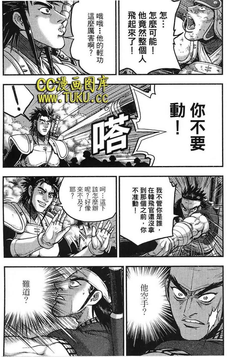 《热血江湖》第380话 第10页