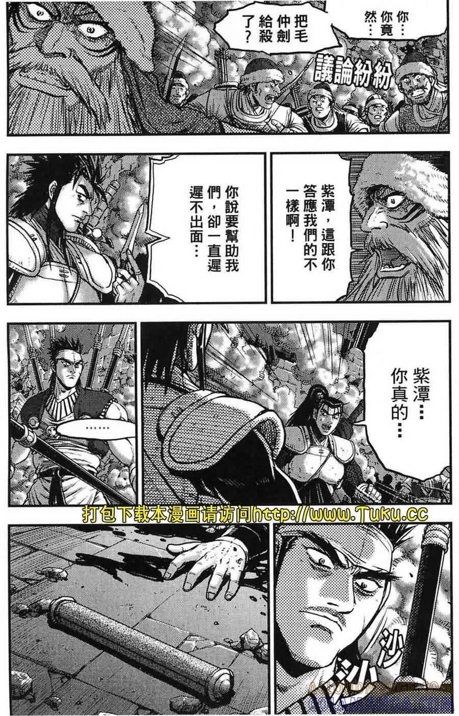 《热血江湖》第380话 第7页