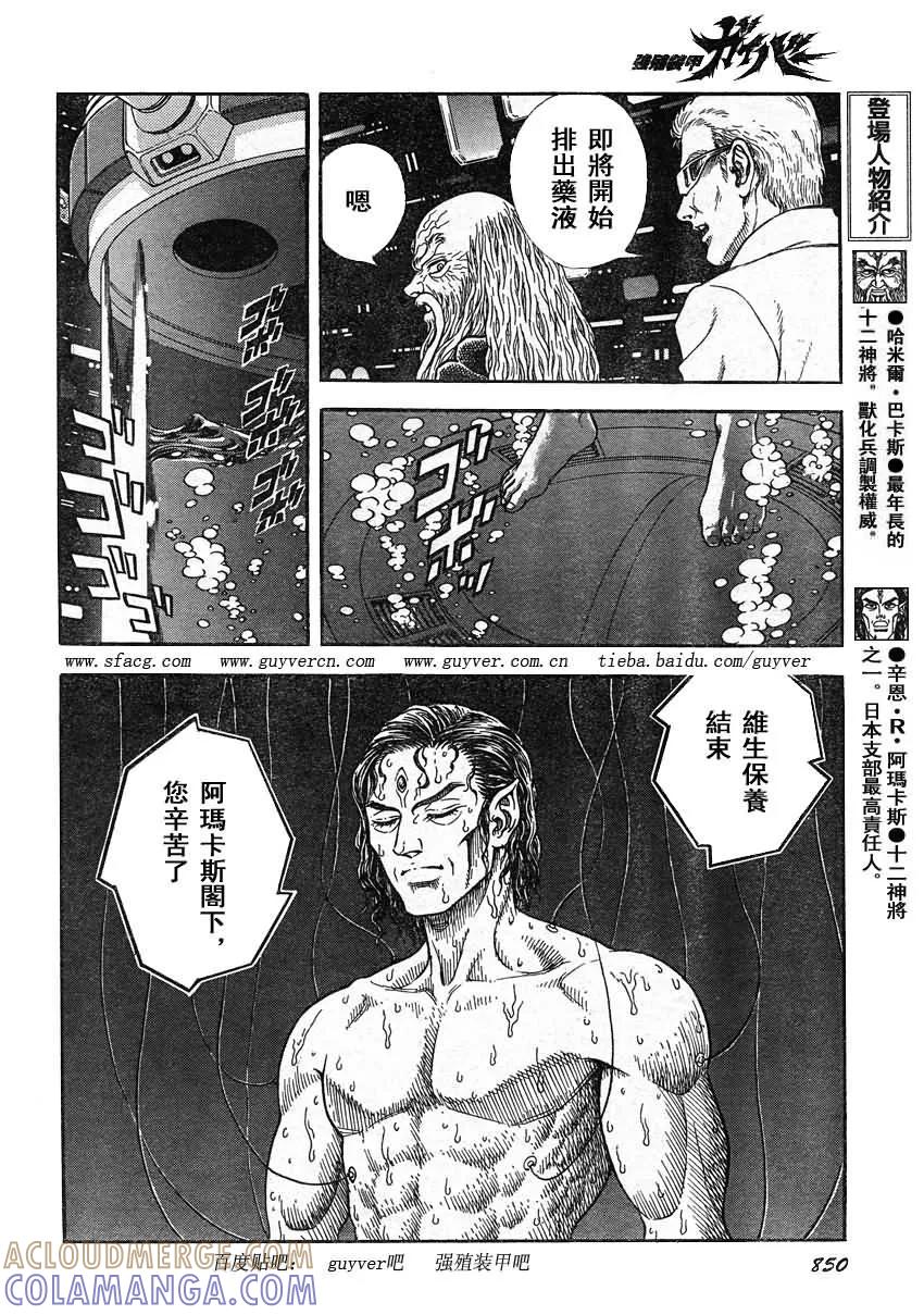 《强殖装甲凯普》第219话 第5页