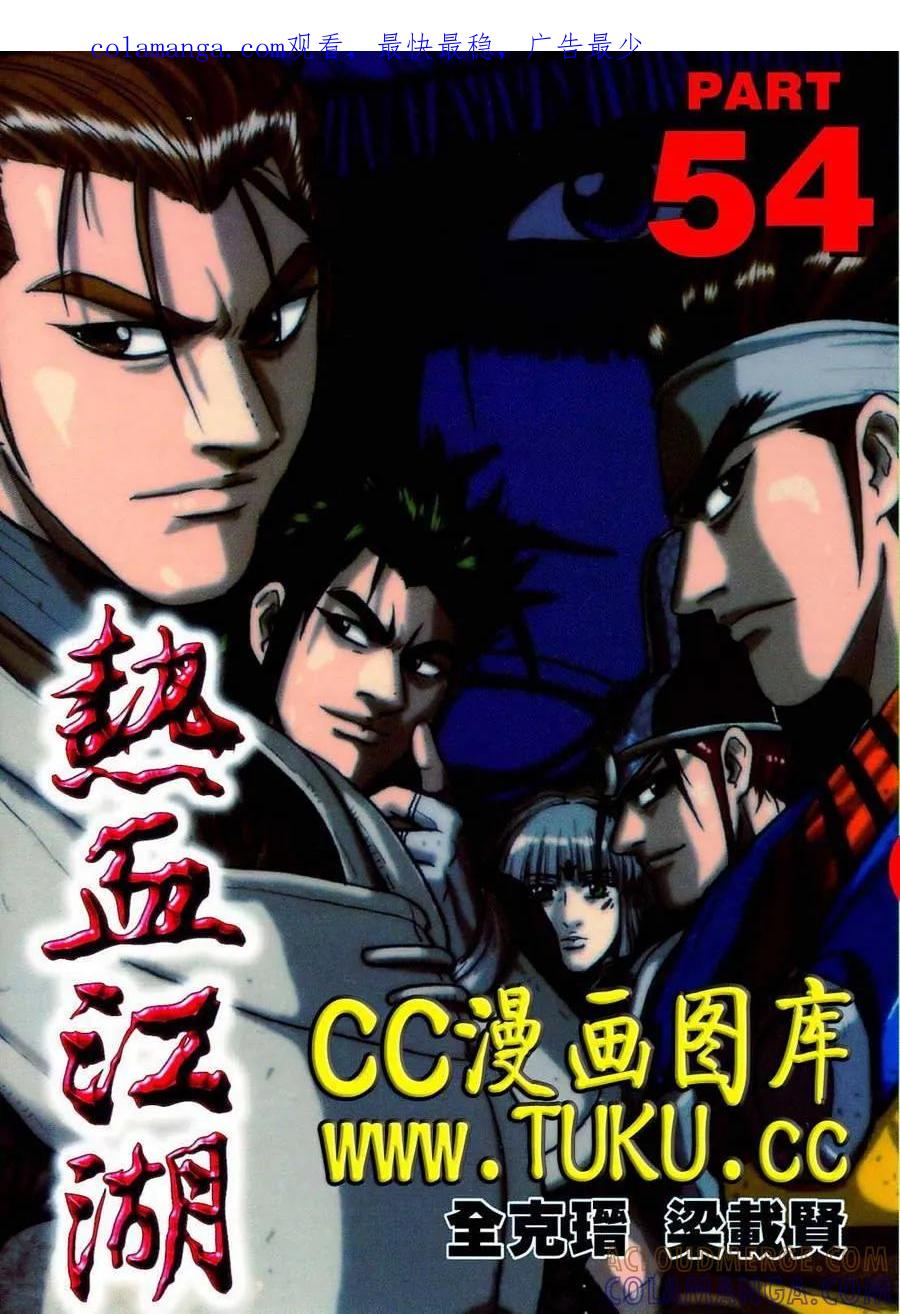 《热血江湖》第380话 第1页