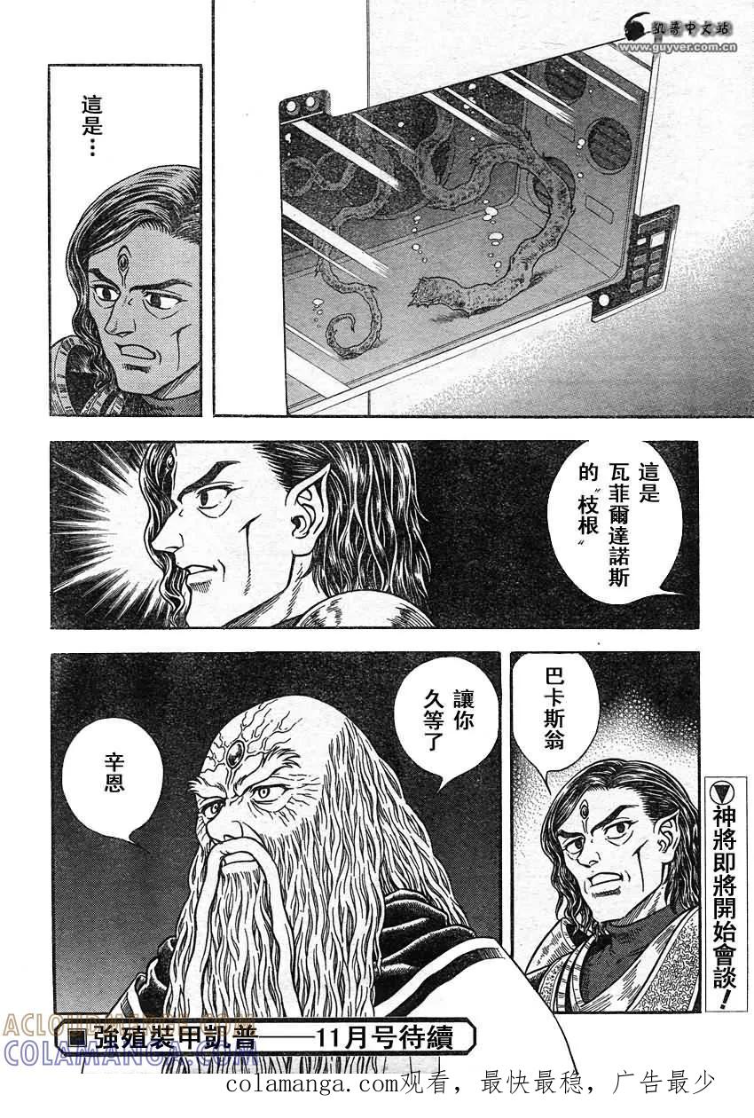《强殖装甲凯普》第219话 第7页