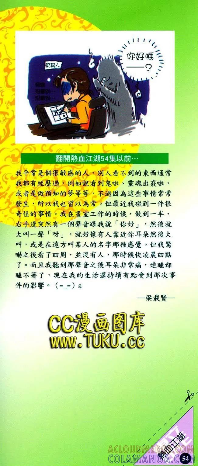 《热血江湖》第380话 第3页