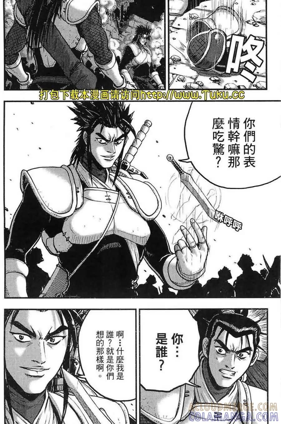 《热血江湖》第380话 第5页