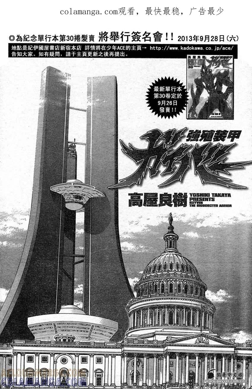 《强殖装甲凯普》第219话 第1页