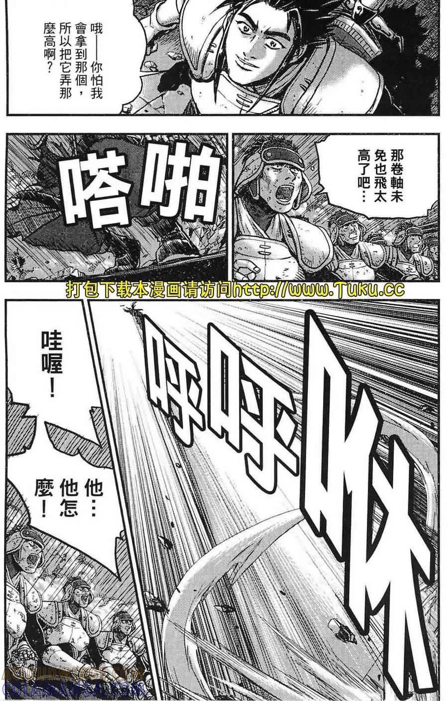《热血江湖》第380话 第9页