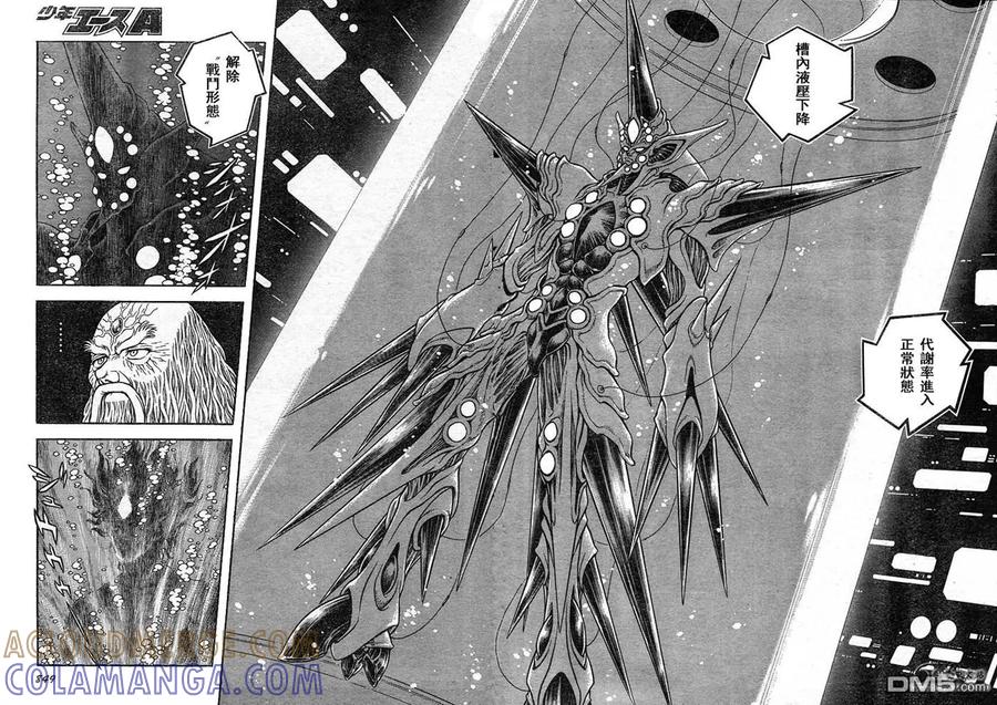 《强殖装甲凯普》第219话 第4页