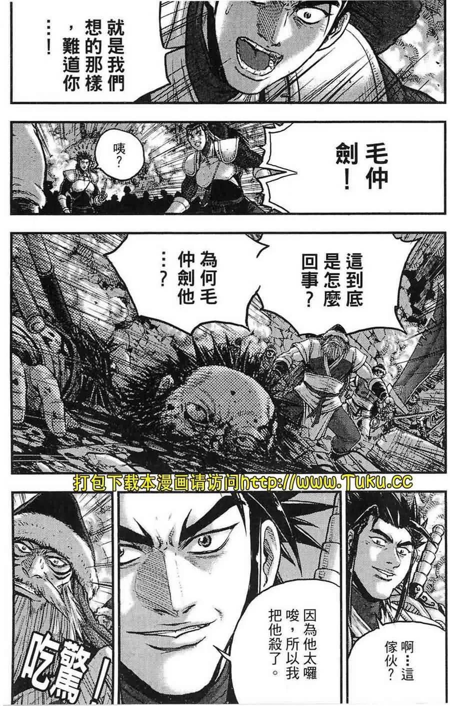 《热血江湖》第380话 第6页