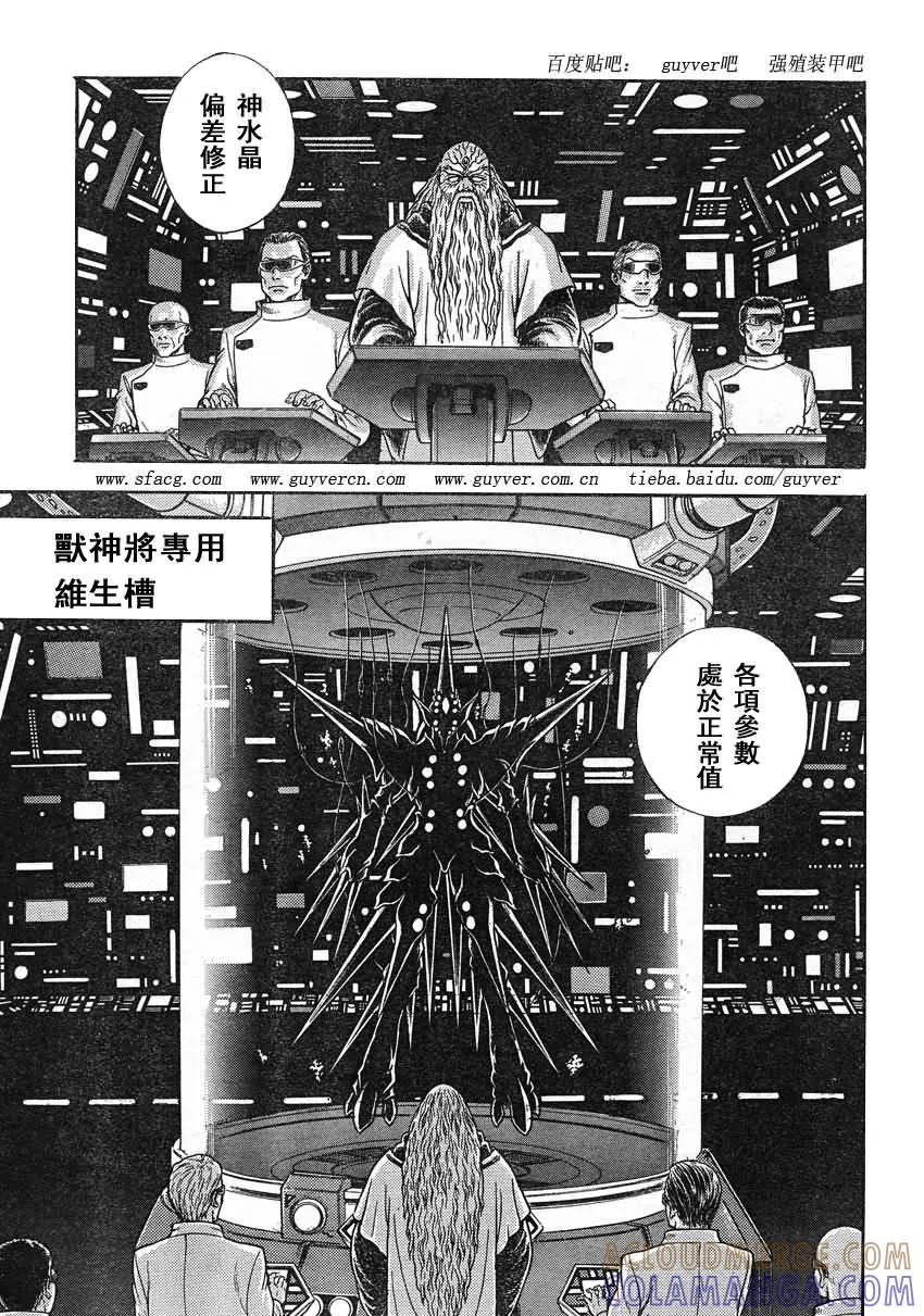 《强殖装甲凯普》第219话 第3页