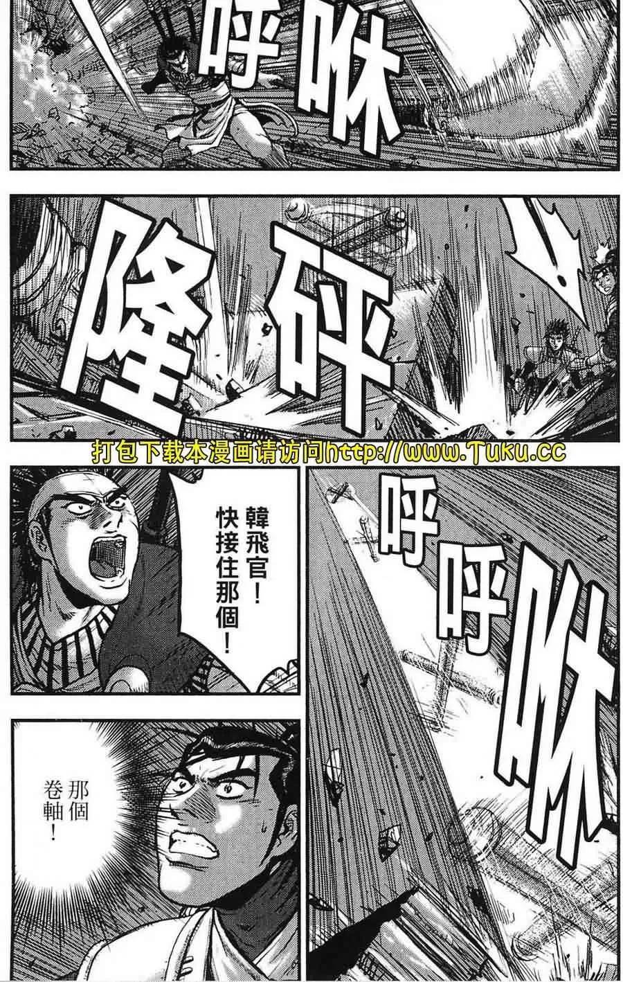 《热血江湖》第380话 第8页