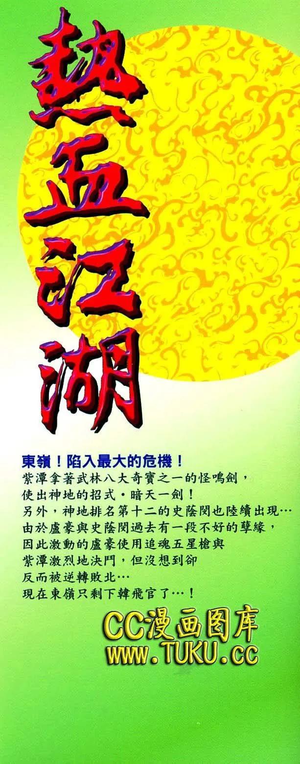 《热血江湖》第380话 第2页