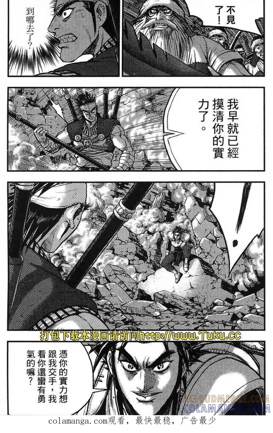 《热血江湖》第380话 第15页