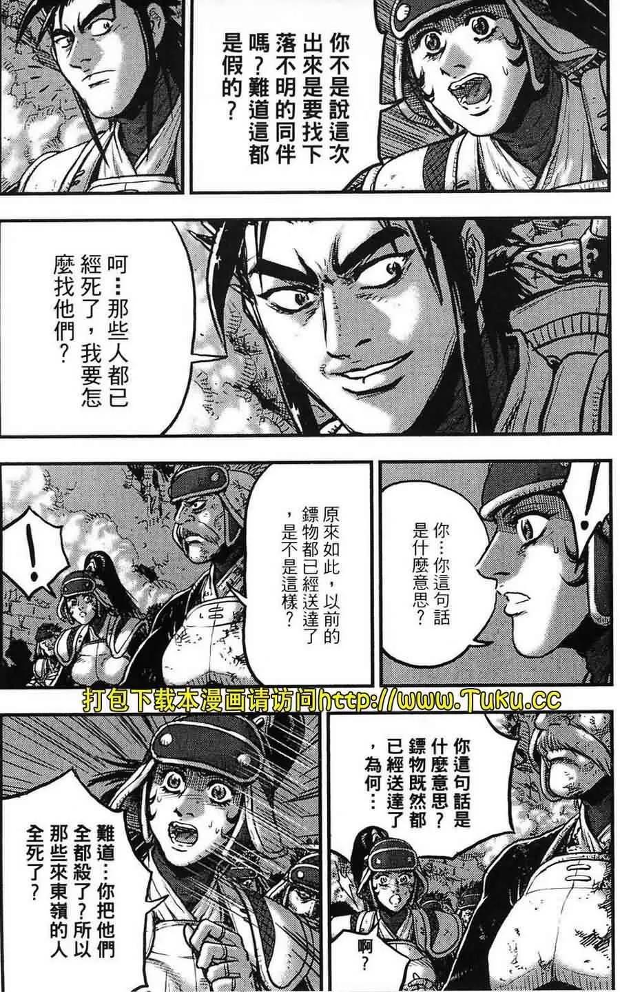 《热血江湖》第381话 第4页