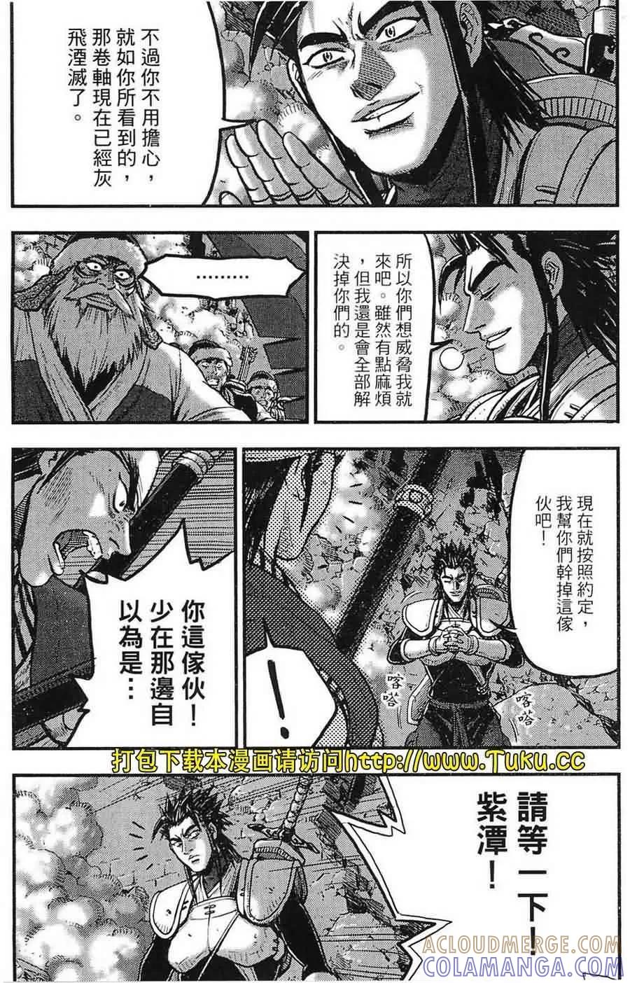 《热血江湖》第381话 第3页