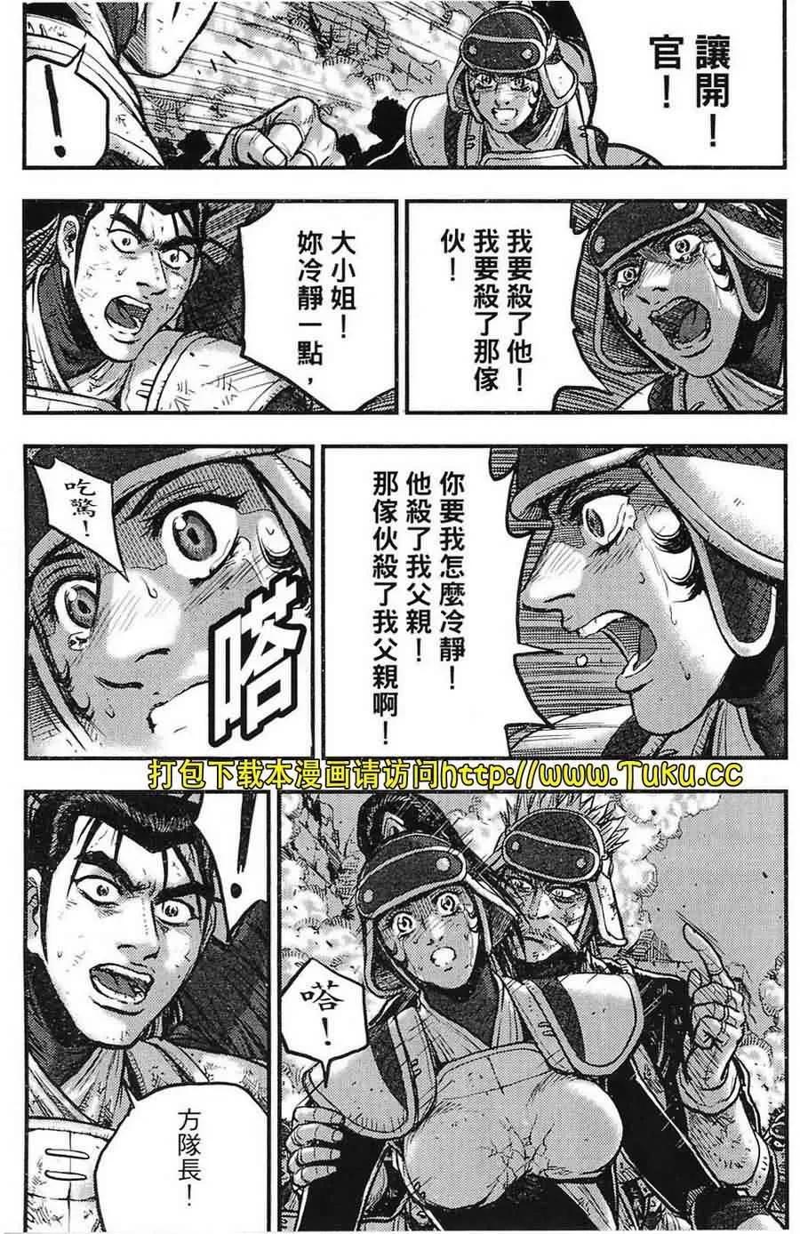 《热血江湖》第381话 第10页