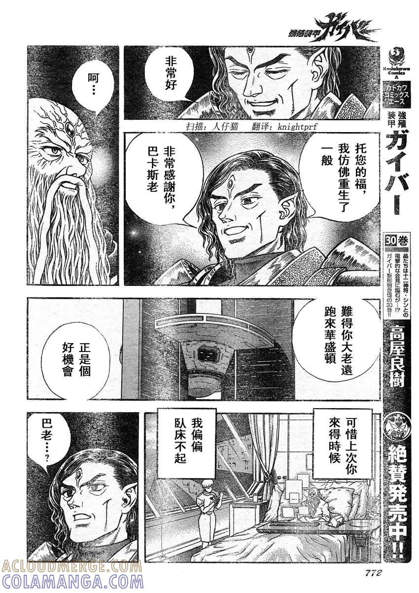 《强殖装甲凯普》第220话 第4页