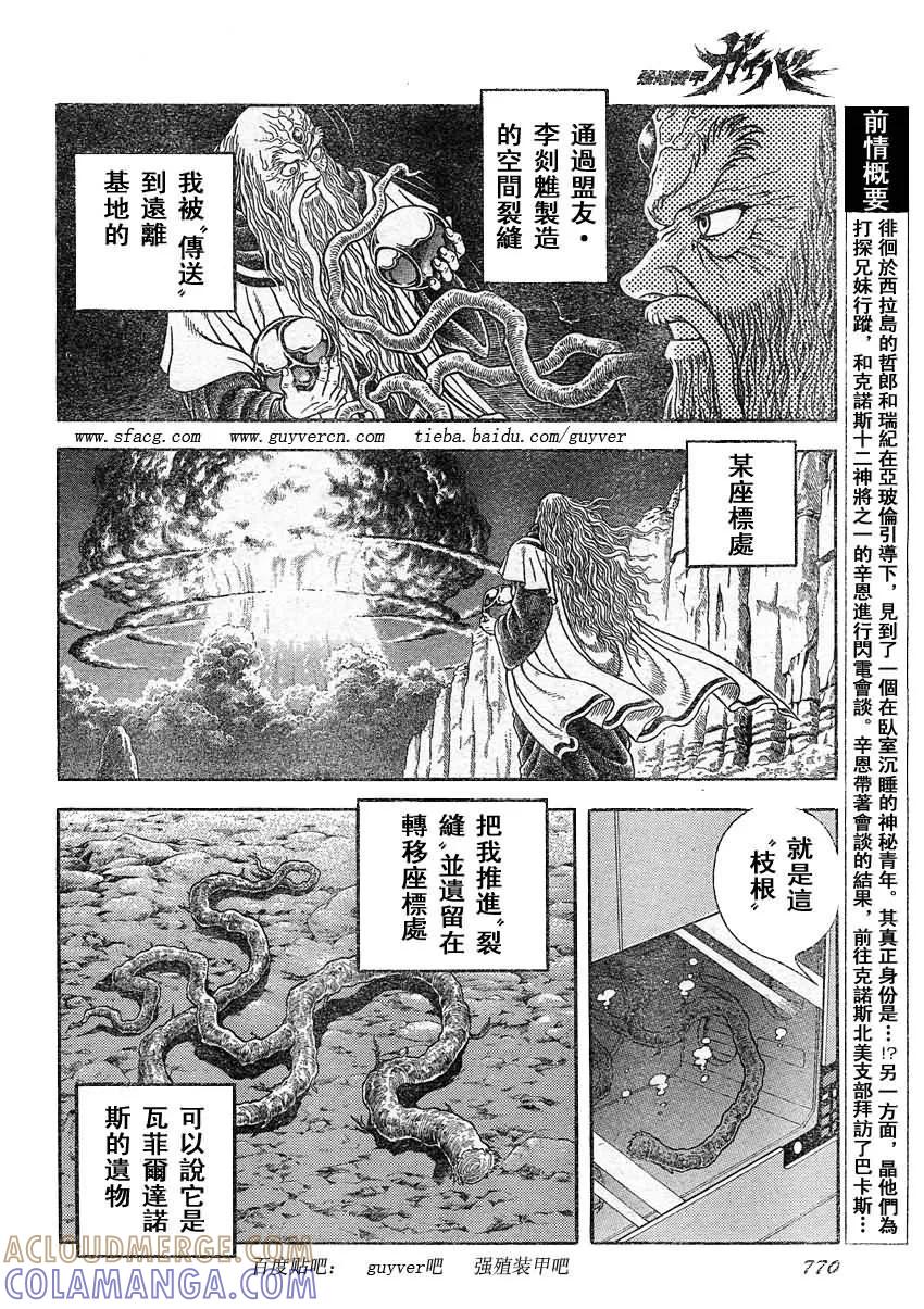 《强殖装甲凯普》第220话 第2页