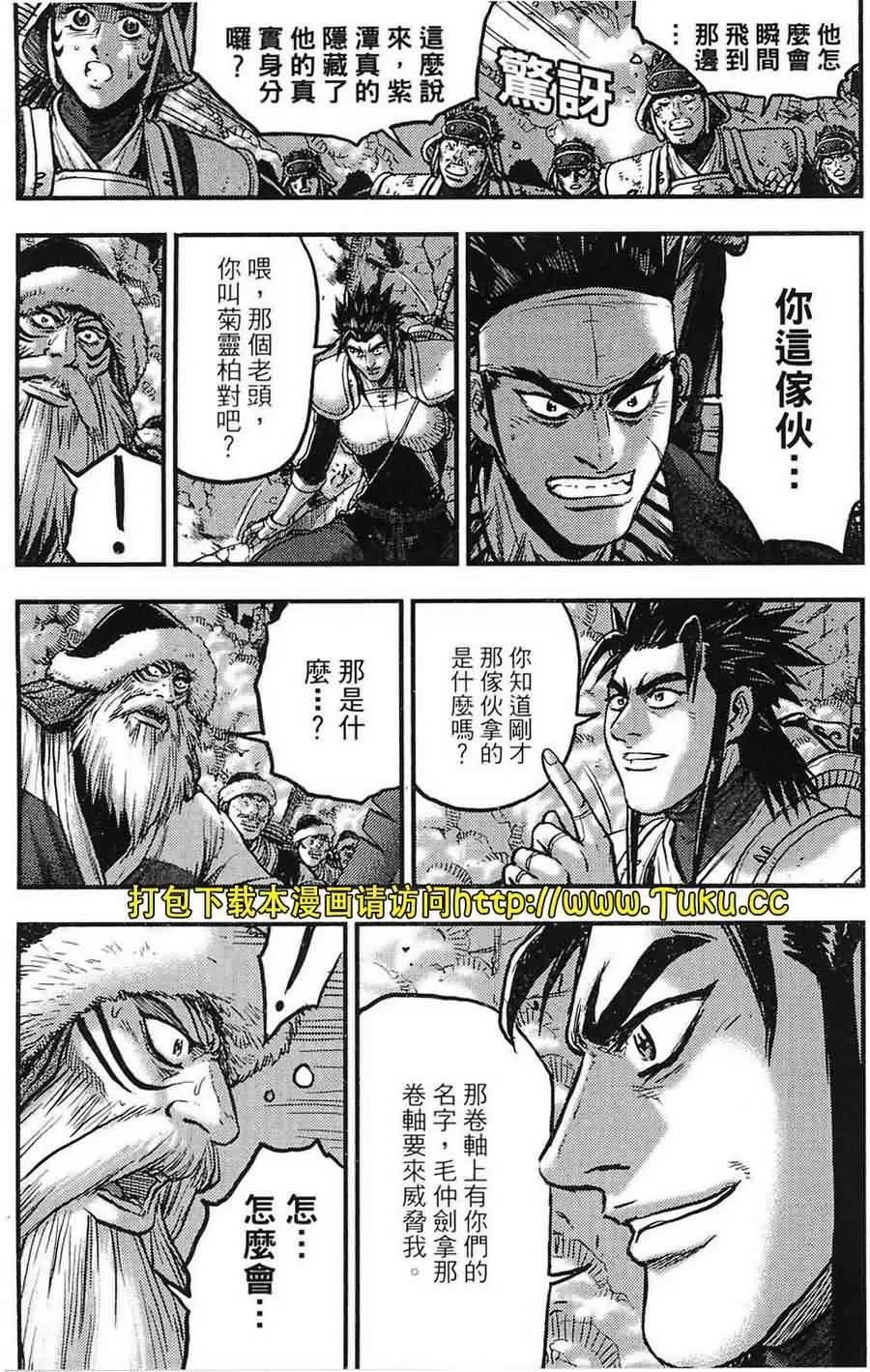 《热血江湖》第381话 第2页