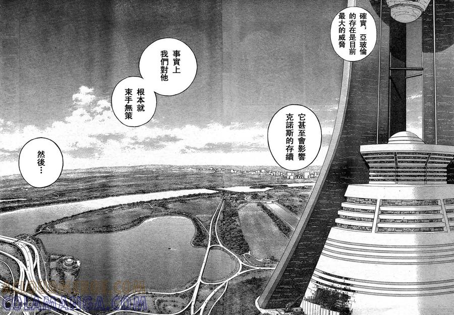 《强殖装甲凯普》第220话 第8页