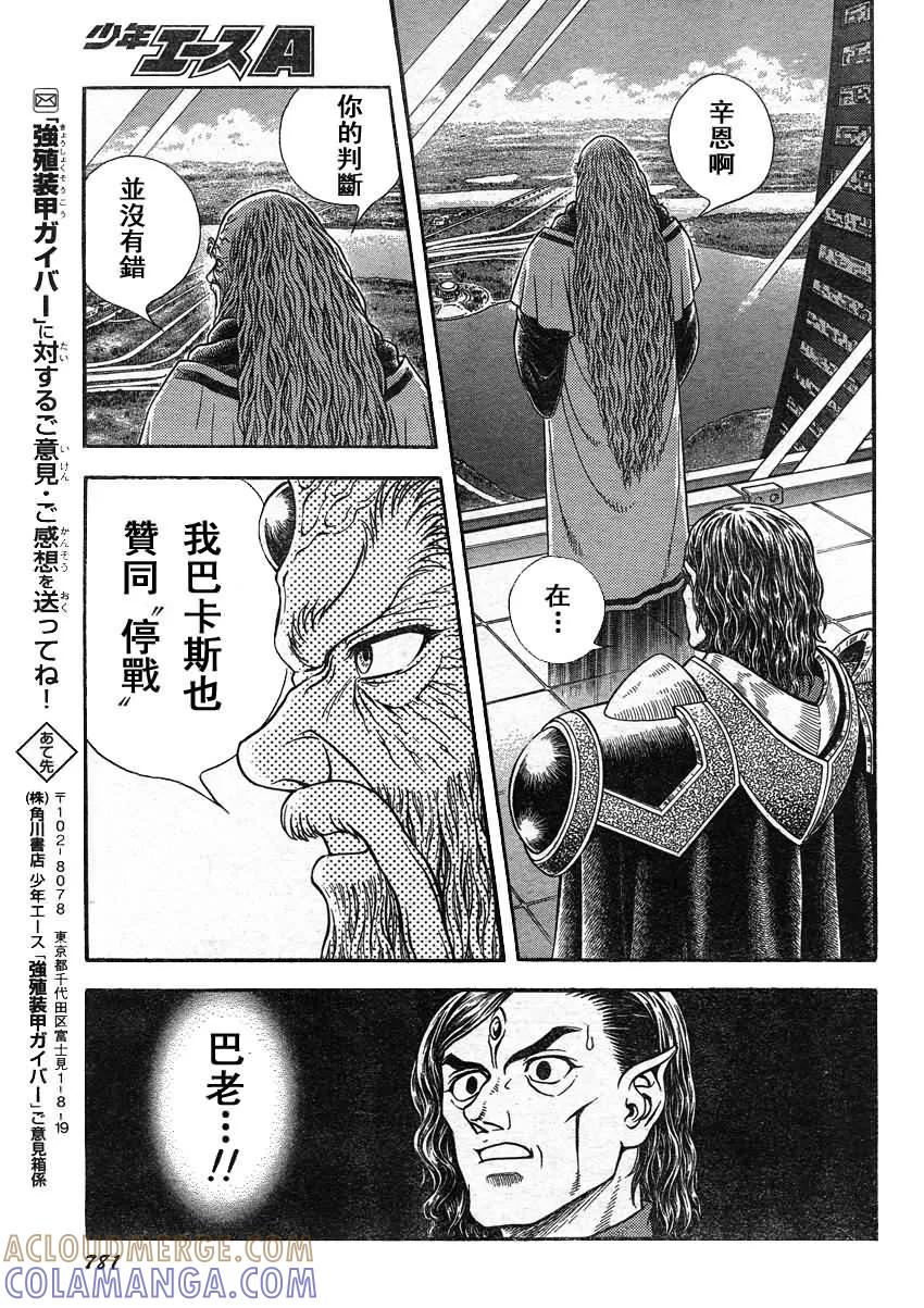 《强殖装甲凯普》第220话 第12页