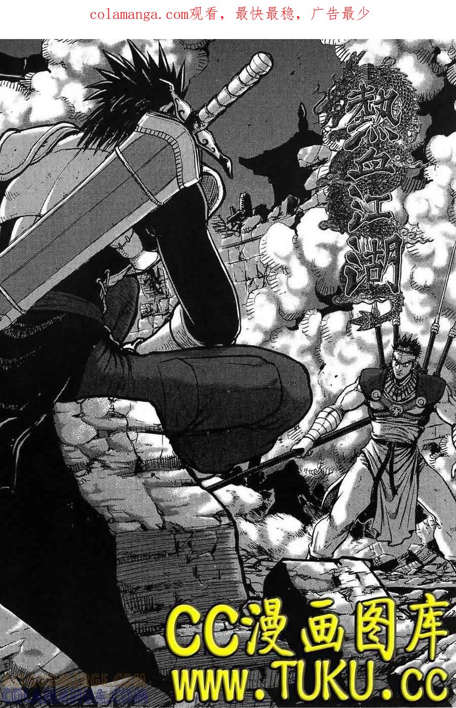 《热血江湖》第381话 第1页