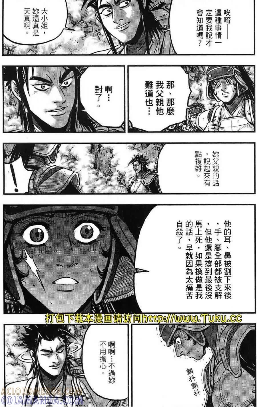 《热血江湖》第381话 第5页
