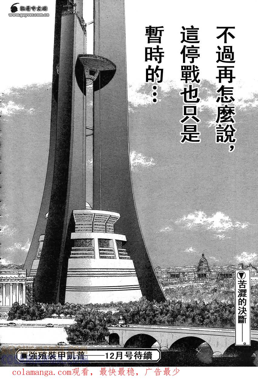 《强殖装甲凯普》第220话 第13页