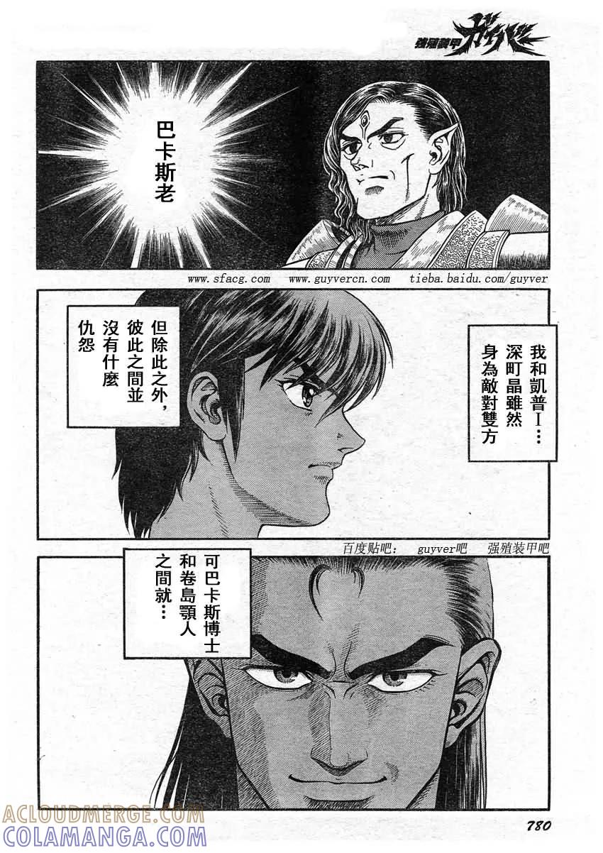 《强殖装甲凯普》第220话 第11页