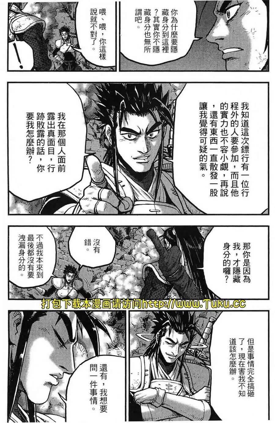 《热血江湖》第381话 第12页