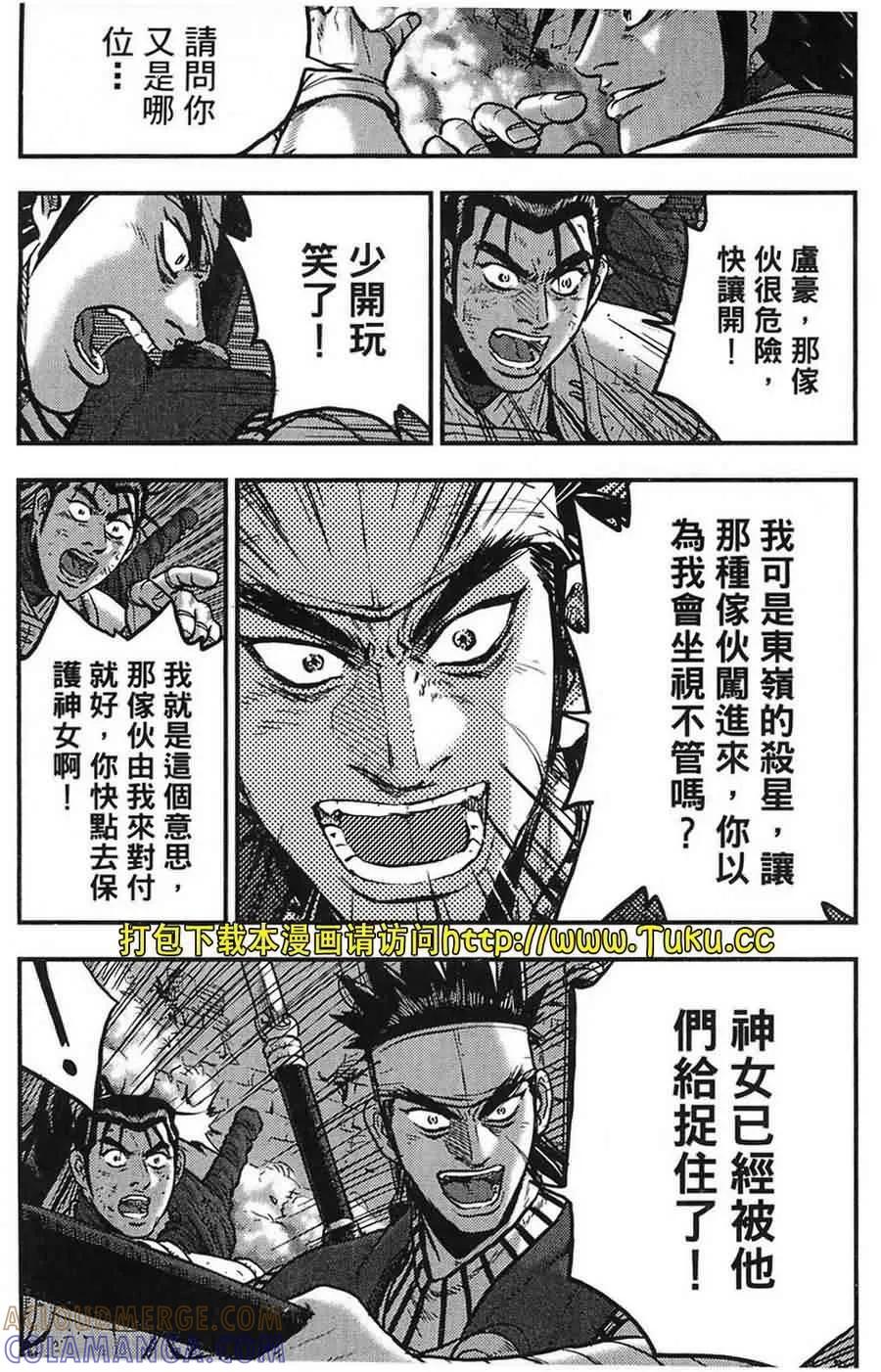 《热血江湖》第381话 第15页
