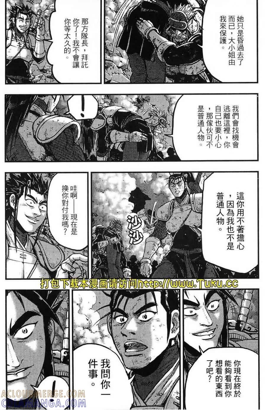 《热血江湖》第381话 第11页