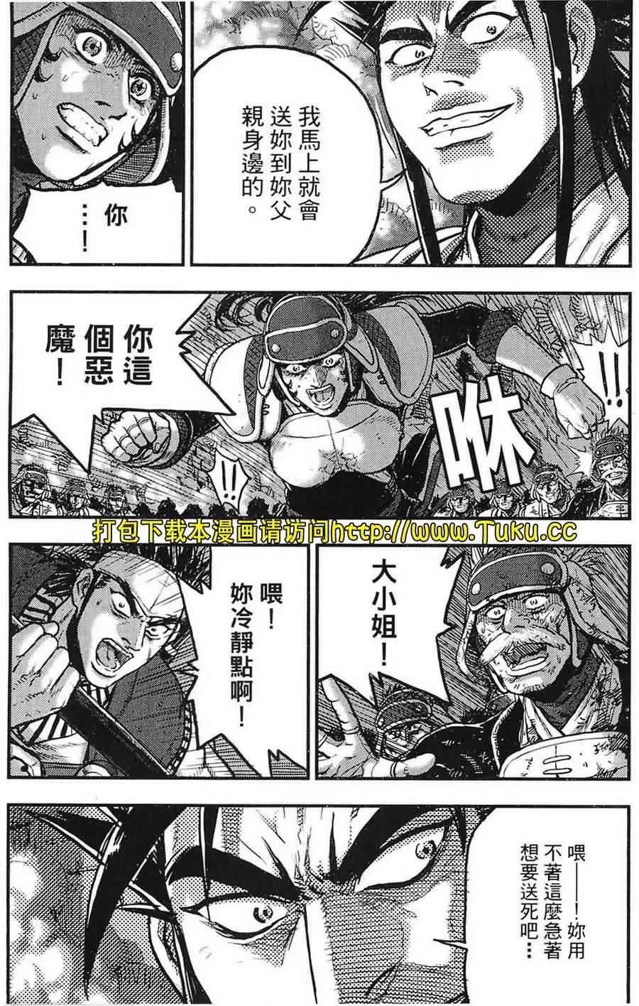 《热血江湖》第381话 第6页