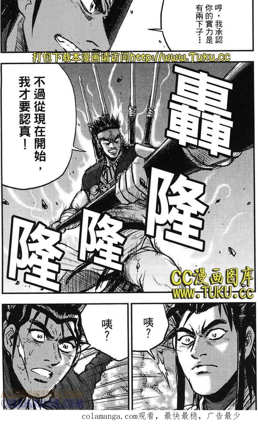 《热血江湖》第381话 第17页