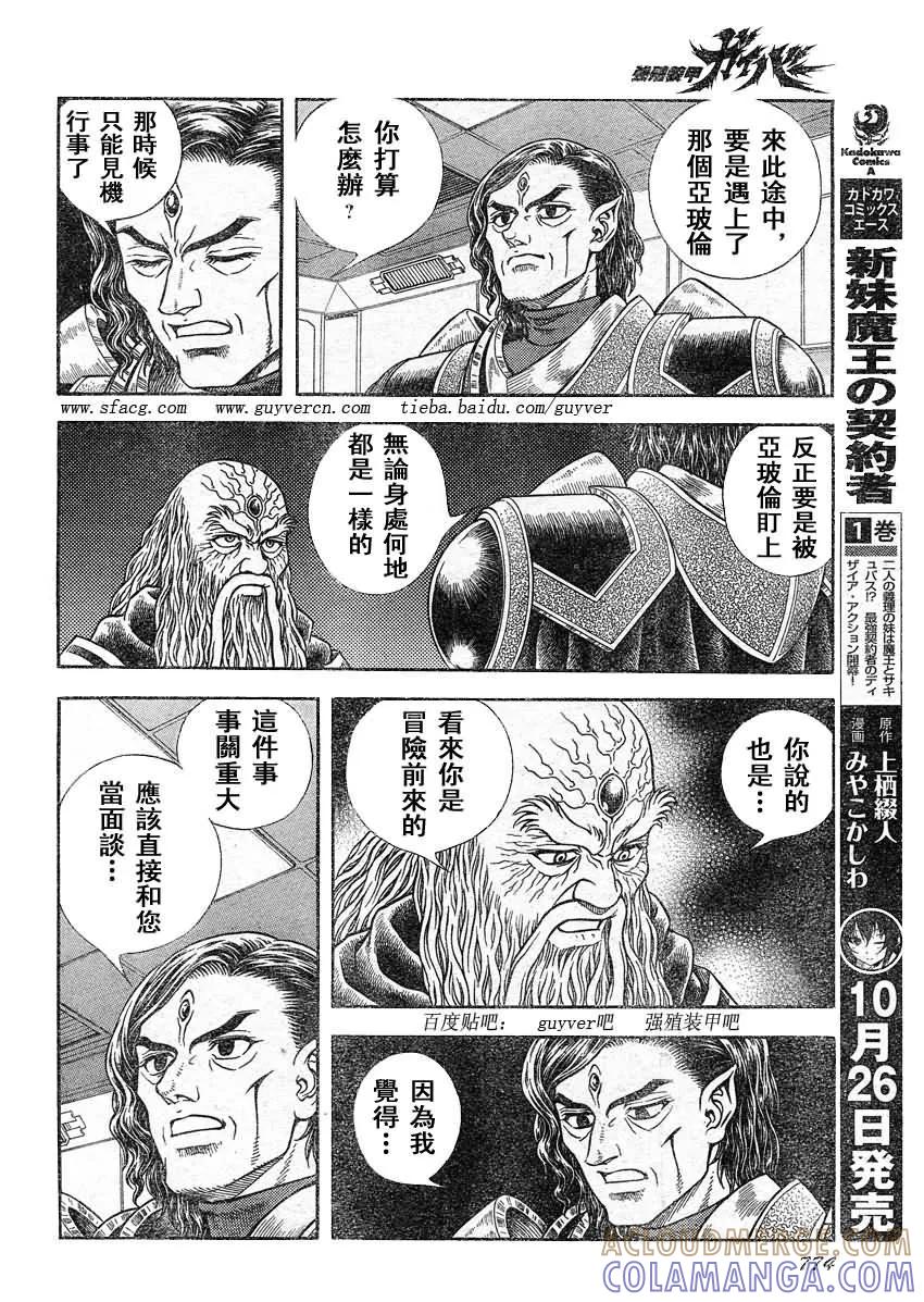 《强殖装甲凯普》第220话 第6页