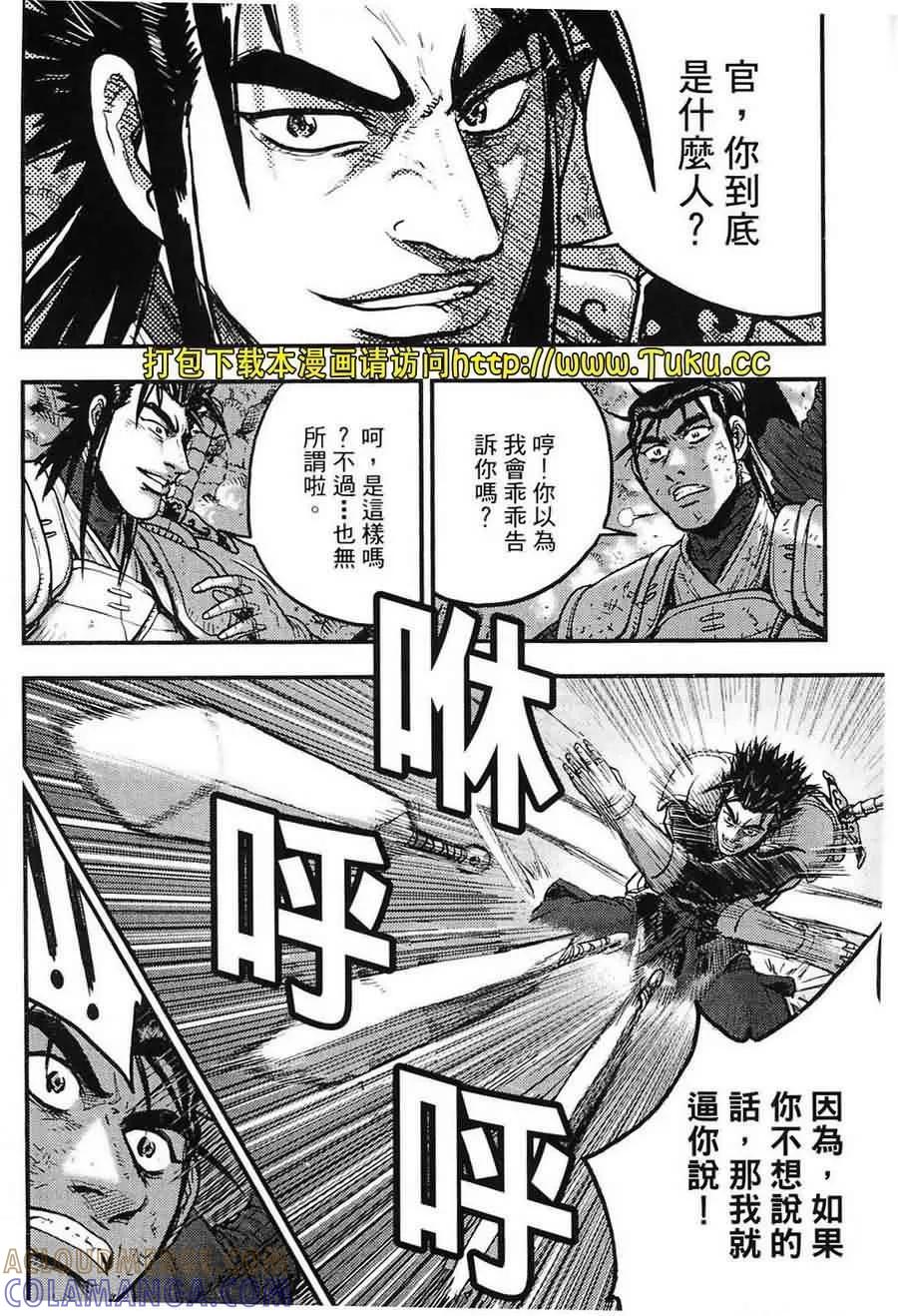 《热血江湖》第381话 第13页