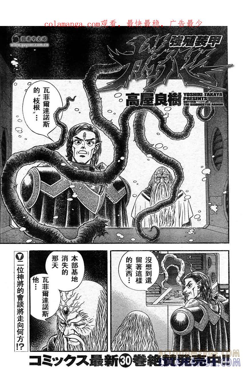《强殖装甲凯普》第220话 第1页